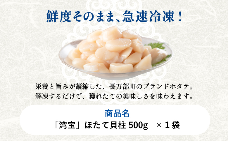 湾宝 冷凍ホタテ貝柱５００ｇ【170010】