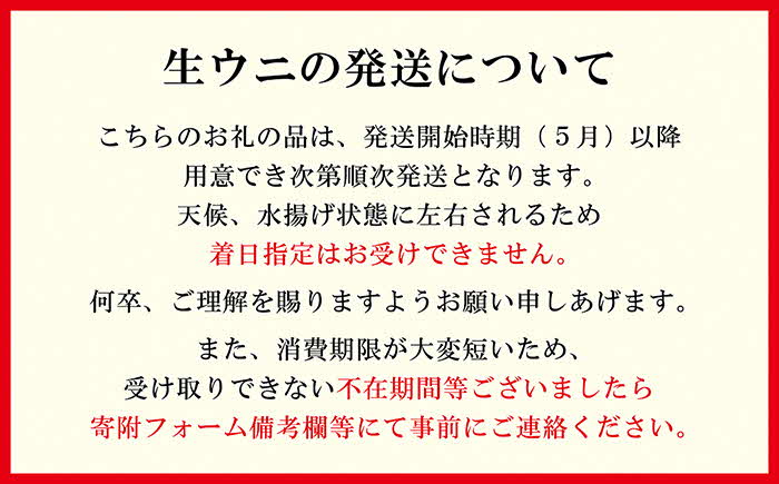 【令和7年発送予約】北海道 江差前浜産 生うに 100g【天然・無添加・みょうばん不使用】江差産キタムラサキウニ　日本海熊石産海洋深層水　塩水ウニ　素材を生かした自然の味　国産うに　雲丹　100グラムパック個包装