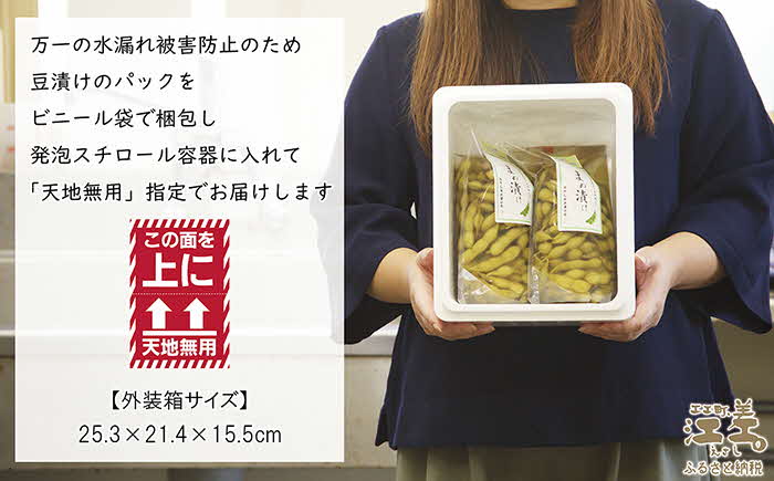 【残り1】北海道産 枝豆の漬物 〈豆漬け〉食べくらべセット 各400g×2種　 江差産 極大粒大豆「たまふくら」と大粒大豆「ゆめのつる」の食べくらべ　青しそ・みょうが・唐辛子　乳酸発酵　酸味のある漬け物　保存料不使用　着色料不使用　国産　伝統食