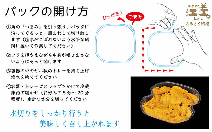 【令和7年発送予約】北海道 江差前浜産 生うに 200g（100g×2パック）【無添加・みょうばん不使用】江差産天然キタムラサキウニ　日本海熊石産海洋深層水　塩水ウニ　素材を生かした自然の味　国産うに　雲丹　100グラムパック個包装