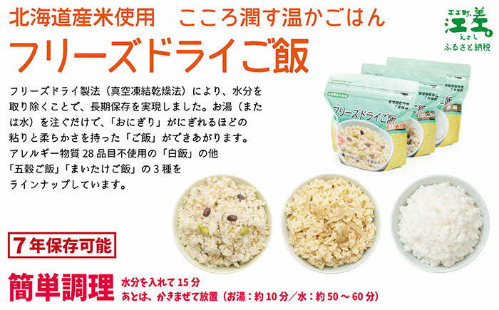 《現在の発送目安：2025年春頃》【3日分×1箱】あすなろ福祉会の非常備蓄食料セット　完全受注生産　フリーズドライご飯・災害備蓄用パン・フリーズドライビスケット・米粉クッキー「いざ！」というときのための安心・安全　非常食　防災　長期保存食　思いやり型返礼品「きふと、」