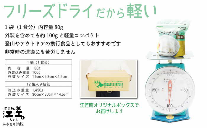 《現在の発送目安：2025年春頃》あすなろ福祉会の『フリーズドライご飯 3種セット（白飯・五穀ご飯・まいたけご飯）』 各4食 計12食　北海道産米　地場産食材　保存料不使用　長期保存［7年保存可］　フリーズドライ　完全受注生産　非常食　災害備蓄　携行食　防災　アウトドア　長期保存食　思いやり型返礼品　「きふと、」