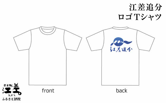 江差追分 ロゴTシャツ【XLサイズ】肌触りのよい綿100％　男女兼用　トップス　インナー　丸首　半袖　ティーシャツ　綿　4サイズ展開（S・M・L・XL）