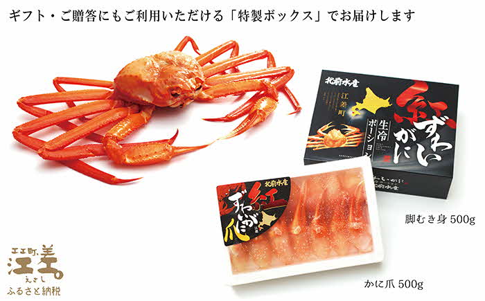 ＼配送時期指定可／『北海道北前蟹』かに爪 500g　北海道日本海産紅ずわいがに　カニかご漁師直販！厳格な鮮度管理で甘くてジューシーな本場の味をお届け　むき身なのではずれなし！　新鮮ボイルかに爪　かにしゃぶ　しゃぶしゃぶ　かに鍋　国産　北海道産べにずわいがに　ギフト　贈答用