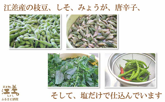 【残り1】北海道産 枝豆の漬物 〈豆漬け〉食べくらべセット 各400g×2種　 江差産 極大粒大豆「たまふくら」と大粒大豆「ゆめのつる」の食べくらべ　青しそ・みょうが・唐辛子　乳酸発酵　酸味のある漬け物　保存料不使用　着色料不使用　国産　伝統食