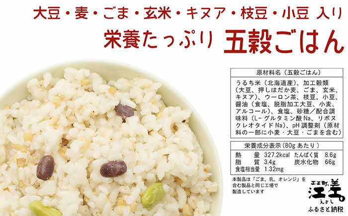 《現在の発送目安：2025年春頃》あすなろ福祉会の『フリーズドライご飯 3種セット（白飯・五穀ご飯・まいたけご飯）』 各4食 計12食　北海道産米　地場産食材　保存料不使用　長期保存［7年保存可］　フリーズドライ　完全受注生産　非常食　災害備蓄　携行食　防災　アウトドア　長期保存食　思いやり型返礼品　「きふと、」