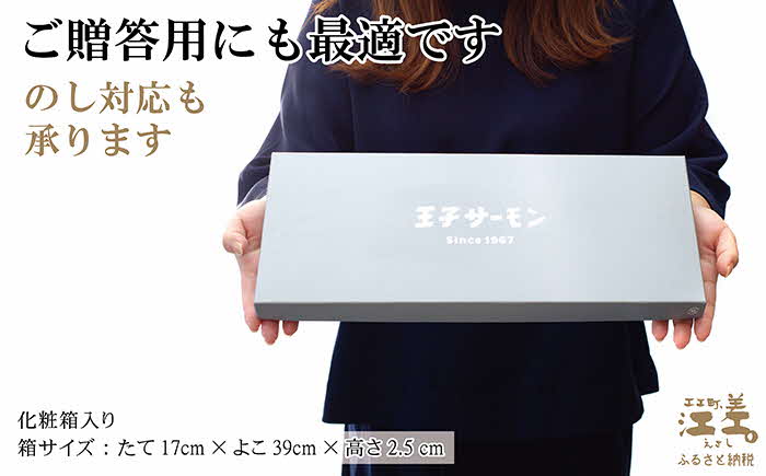 北海道産 スモークサーモンと切り身セット 2箱 ［スモーク100g（50g×2P）&切り身60g×3切れ（個包装）／化粧箱］×2　　王子サーモン　北海道江差産トラウトサーモン　純国産ブランドサーモン『江さしっこ 繁虎』　燻製　鮭切り身　個包装　のし対応可　贈答用　ギフト　お中元　お歳暮　お祝い