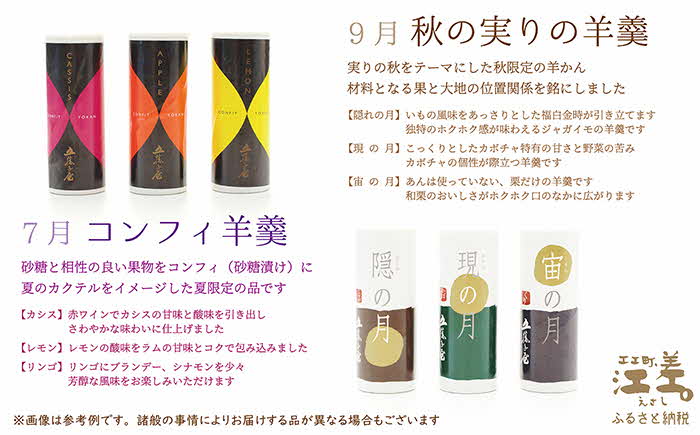 【早期予約】《3か月定期便》五勝手屋羊羹『季節のたより』全3回【令和7年7月～9月】毎月発送　期間限定ようかん　創業150年 五勝手屋本舗　保存料不使用　和菓子　銘菓　名物　贈答用　ギフト