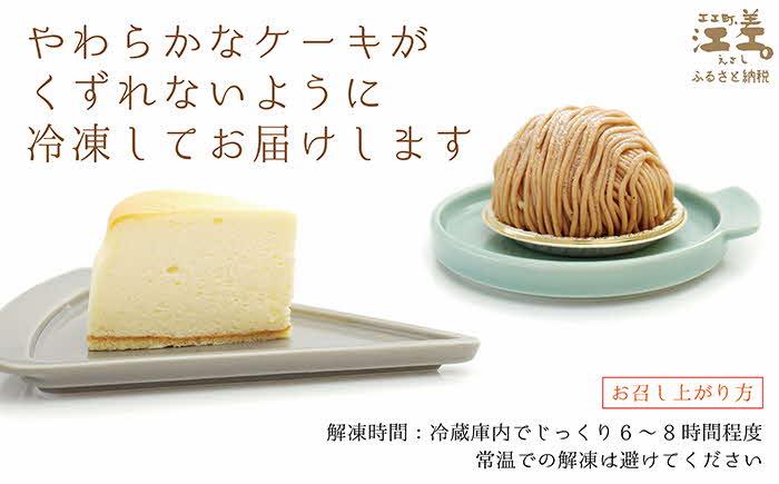 5種のケーキセット（各2個全10個入）パティシエが作るこだわりのケーキ　冷凍でお届け　Cafe＆Sweets壱番蔵　お好きな時にお好きな分だけ　ご褒美　スイーツ　モンブラン　抹茶　ベリー　果実　チーズケーキ　ショコラ　チョコ　スフレ