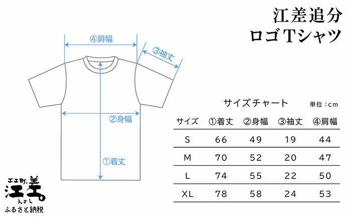 江差追分 ロゴTシャツ【Mサイズ】肌触りのよい綿100％　男女兼用　トップス　インナー　丸首　半袖　ティーシャツ　綿　4サイズ展開（S・M・L・XL）