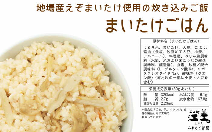 《現在の発送目安：2025年春頃》あすなろ福祉会の『フリーズドライご飯 3種セット（白飯・五穀ご飯・まいたけご飯）』 各4食 計12食　北海道産米　地場産食材　保存料不使用　長期保存［7年保存可］　フリーズドライ　完全受注生産　非常食　災害備蓄　携行食　防災　アウトドア　長期保存食　思いやり型返礼品　「きふと、」