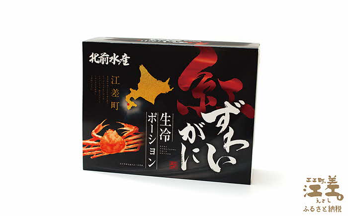 『北海道北前蟹』脚むき身（ポーション）1kg（500g×2箱）　北海道日本海産紅ずわいがに　カニかご漁師直販！厳格な鮮度管理で甘くてジューシーな本場の味をお届け　むき身なのではずれなし！　新鮮生冷　かにしゃぶ　しゃぶしゃぶ　かに鍋　国産　かに足　かに脚　北海道産べにずわいがに　ギフト　贈答用