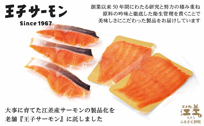 北海道産 スモークサーモンと切り身セット ［スモーク100g（50g×2P）&切り身60g×3切れ（個包装）／化粧箱］　王子サーモン　北海道江差産トラウトサーモン　純国産ブランドサーモン『江さしっこ 繁虎』　燻製　鮭切り身　個包装　のし対応可　贈答用　ギフト　お中元　お歳暮　お祝い