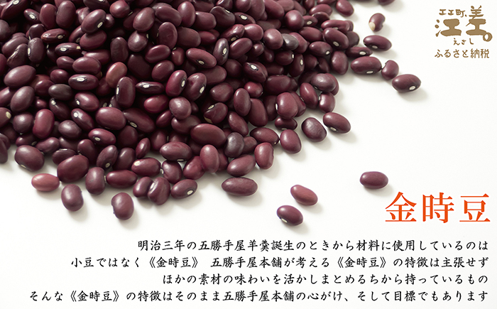 五勝手屋本舗『丸缶羊羹（ようかん）』7本セット　金時豆のようかん　保存料不使用　五勝手屋羊羹の老舗　和菓子　銘菓　名物　贈答用　ギフト　お中元　お歳暮　お祝い　のし　熨斗