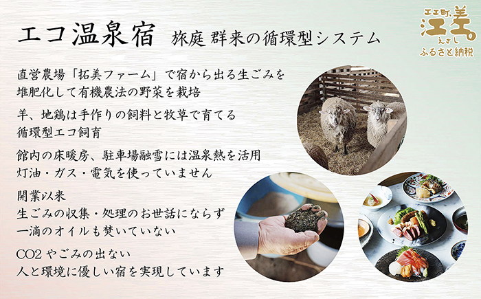 「2泊3日連泊プラン」江差旅庭 群来（くき）《おひとり様宿泊券》タクシー送迎つき　北海道の高級旅館　大人の隠れ家　源泉かけ流し天然温泉宿　個室温泉付き客室　直営農場の平飼い卵・サフォーク羊・野菜山菜　船買いの新鮮魚介　温泉熱を利用した暖房給湯　食と環境にこだわった7部屋限定の癒しの宿