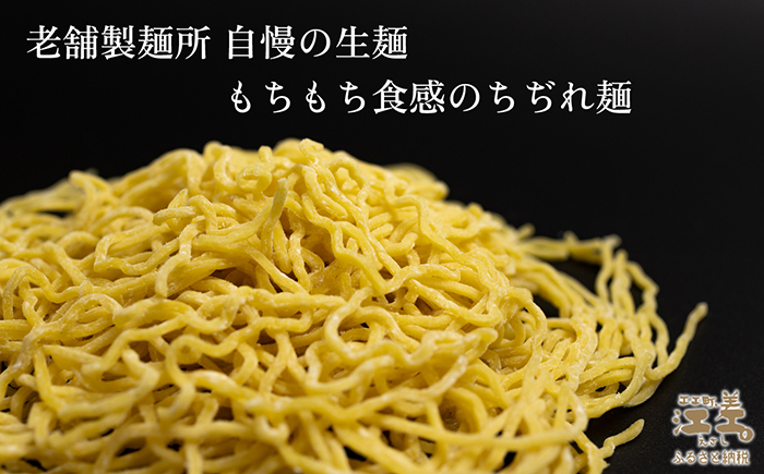 麺の極意！江差生ラーメン三昧 全味スペシャルFセット 6種12食分　塩味・みそ味・醤油味・ほたてとはまぐり塩・ブラック醤油・鶏塩　老舗製麺所の職人手作り　ちぢれ麺　生麺　しおラーメン　味噌ラーメン　しょうゆラーメン　スープ付　北海道らーめん　お取り寄せ　食べ比べ　ラーメン詰め合わせ　ラーメン通販　北海道ラーメンセット　美味しいラーメン　北海道グルメ