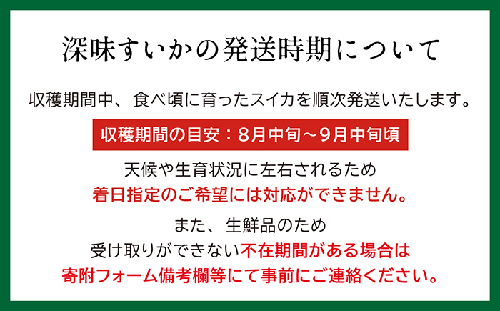 【2026年8月下旬発送開始】北海道産 黒皮 深味すいか  中玉 5.5kg以上 1玉  有機農産物（JAS認証）　高糖度　化学農薬不使用　オーガニック　有機農業　スイカ　すいか　西瓜　 高級西瓜　黒皮すいか　黒玉スイカ　フルーツ　果物　くだもの 