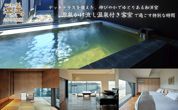 【ふるさと納税限定】「庭主会食プラン」江差旅庭 群来（くき）《ペア宿泊券》　地産地消・サステナブルな高級旅館を創業オーナーがご案内いたします　農場見学・収穫体験可能　大人の隠れ家　源泉かけ流し天然温泉宿　個室温泉付き客室　直営農場の平飼い卵・サフォーク羊・野菜山菜　船買いの新鮮魚介　温泉熱を利用した暖房給湯　食と環境にこだわった7部屋限定の癒しの宿