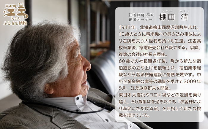 【ふるさと納税限定】「庭主会食プラン」江差旅庭 群来（くき）《ペア宿泊券》タクシー送迎つき　地産地消・サステナブルな高級旅館を創業オーナーがご案内いたします　農場見学・収穫体験可能　大人の隠れ家　源泉かけ流し天然温泉宿　個室温泉付き客室　直営農場の平飼い卵・サフォーク羊・野菜山菜　船買いの新鮮魚介　温泉熱を利用した暖房給湯　食と環境にこだわった7部屋限定の癒しの宿