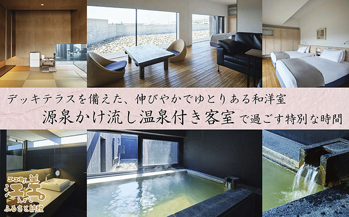 《江差旅庭 群来（くき）》ふるさと納税 宿泊ギフト券［50,000円分］　割引クーポン　北海道の高級旅館　大人の隠れ家　源泉かけ流し天然温泉宿　個室温泉付き客室　直営農場の平飼い卵・サフォーク羊・野菜山菜　船買いの新鮮魚介　山海の幸を活かす創作料理　温泉熱を利用した暖房給湯　食と環境にこだわった7部屋限定の癒しの宿