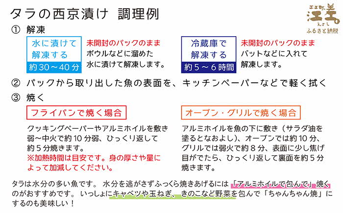 北海道産 手づくり 肉厚タラの西京漬け【たっぷり6切れ】かんたん調理　焼くだけ　漬け魚　浜のかあさん手作り　さかなのお惣菜　白身魚