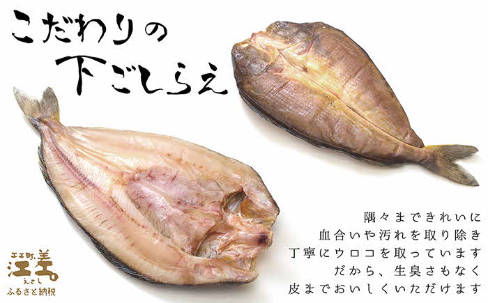 ＼配送時期指定可／北海道かもめ島特産 とった漁師が自らつくる こだわりのほっけの開き 大サイズ 2枚　約30cm～35cm 300g以上　食べごたえあり　甘塩　漁師直送　北海道日本海のホッケ　一夜干し　魚の干物　国産