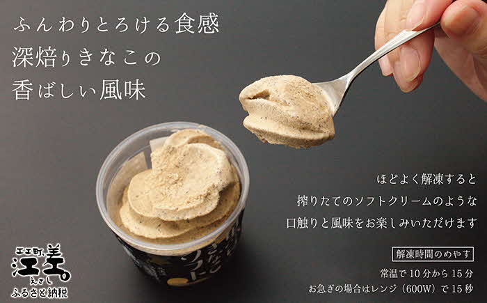 北海道江差産 黒大豆使用「黒豆きなこソフト（6コ入）」アイス　黒大豆　黒大豆ポリフェノール　イソフラボン　ソフトクリーム　アイスミルク　きなこ
