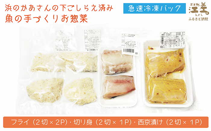 北海道産 肉厚タラの「たらふく」三種セット【フライ・西京漬け・切り身】かんたん調理　焼くだけ　揚げるだけ　揚げ物　漬け魚　浜のかあさん手作り　さかなのお惣菜　白身魚