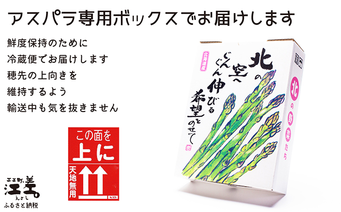 ＼春アスパラ 先行予約 2026年4月〜順次出荷予定／北海道江差町産 アスパラガス【S〜Mサイズ】 1kg　40〜50本　朝採り　農家直送　新鮮　鮮度保持　北海道　旬野菜　グリーンアスパラ　アスパラ　ギフト　贈答