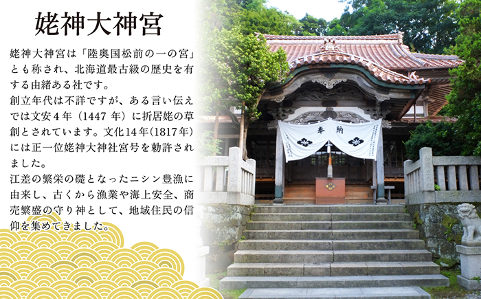 「2泊3日連泊・姥神大神宮正式参拝プラン」江差旅庭 群来（くき）《ペア宿泊券》タクシー送迎つき　北海道最古級の神社での特別な体験　祓い清め　玉串奉奠　祝詞奏上　お守り授与　源泉かけ流し天然温泉宿　個室温泉付き客室　直営農場の平飼い卵・サフォーク羊・野菜山菜　船買いの新鮮魚介　温泉熱を利用した暖房給湯　食と環境にこだわった7部屋限定の癒しの宿