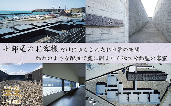 「2泊3日連泊プラン」江差旅庭 群来（くき）《おひとり様宿泊券》タクシー送迎つき　北海道の高級旅館　大人の隠れ家　源泉かけ流し天然温泉宿　個室温泉付き客室　直営農場の平飼い卵・サフォーク羊・野菜山菜　船買いの新鮮魚介　温泉熱を利用した暖房給湯　食と環境にこだわった7部屋限定の癒しの宿