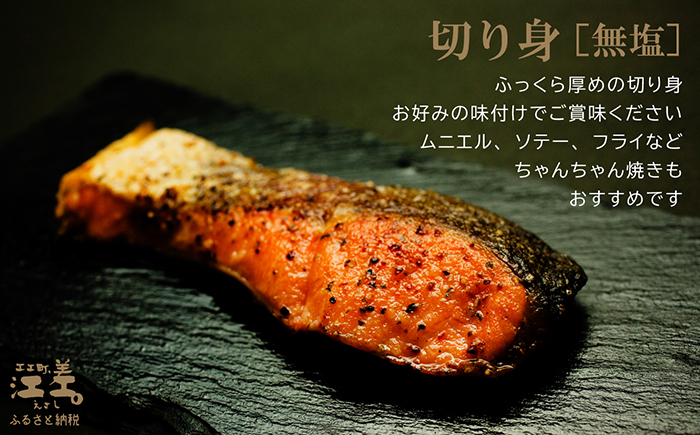 北海道産 サーモンの三種セット ルイベ〈冷凍刺身〉お刺身用ブロック・切り身［塩］・切り身［無塩］ 各3個 計9個　日本海 かもめ島海面養殖　純国産 ブランドサーモン『江さしっ子 繁虎』　とろける脂　活締め　浜のかあさん手作り　冷凍　小分け　個包装　トラウトサーモン　刺身　サーモンステーキ　カルパッチョ　焼き魚　ムニエル　ソテー　フライ　海鮮　鮭　塩鮭　さけ　シャケ　しゃけ　さーもん　保存料不使用