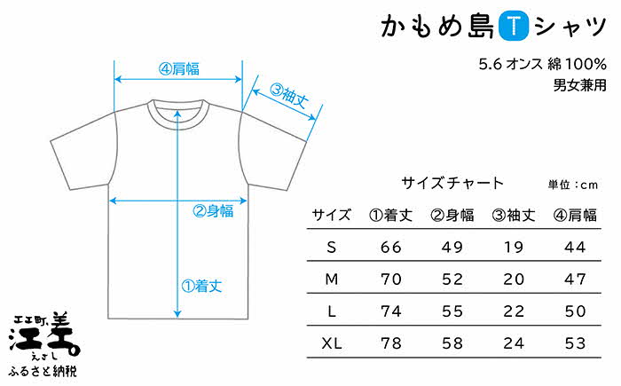 江差かもめ島デザインTシャツ【Mサイズ】肌触りのよい綿100％ 男女兼用