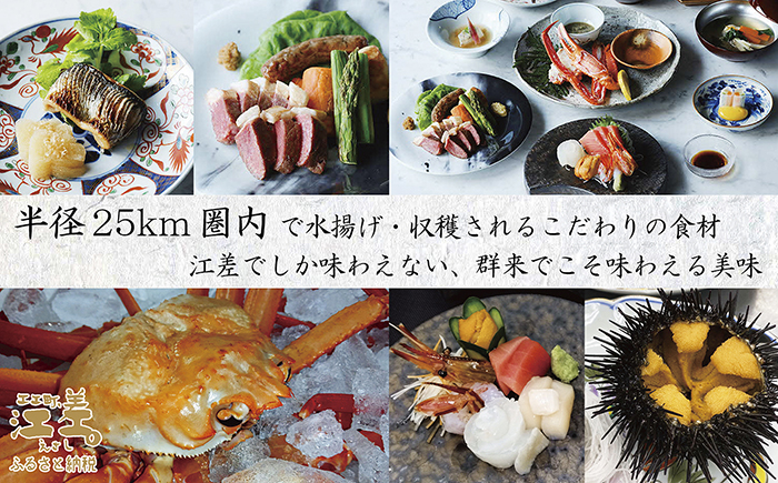 「2泊3日連泊プラン」江差旅庭 群来（くき）《ペア宿泊券》　北海道の高級旅館　大人の隠れ家　源泉かけ流し天然温泉宿　個室温泉付き客室　直営農場の平飼い卵・サフォーク羊・野菜山菜　船買いの新鮮魚介　温泉熱を利用した暖房給湯　食と環境にこだわった7部屋限定の癒しの宿