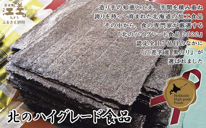 【先行予約 全サイト計10セット限定出品！3月配送】かもめ島の岩海苔〈天然・無添加・手摘み手打ち〉全形10枚　数量限定　北のハイグレード食品2022選定「江差名産 黒のり」　希少な「天然岩ノリ」だけで漁師が手作り　最高級の生干し板海苔　漁師めし　絶品海苔弁当　最高のおにぎり　国産海藻　北海道日本海