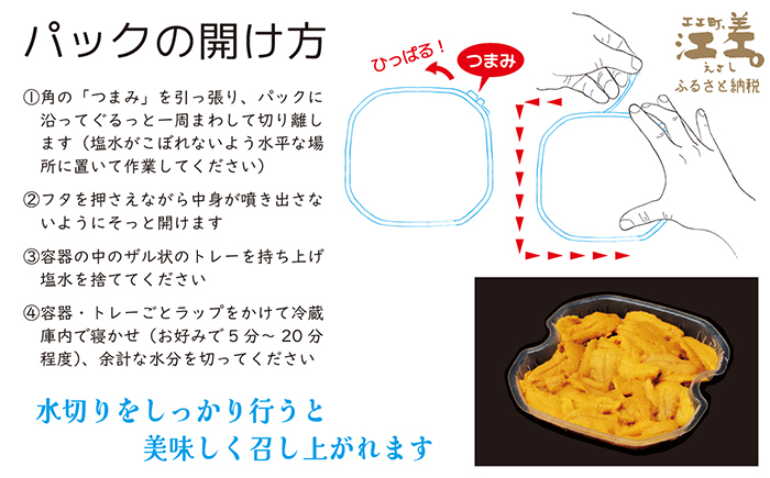 ＼2026年先行予約／北海道 江差前浜産 生うに 100g【天然・無添加・みょうばん不使用】令和8年　江差産キタムラサキウニ　日本海熊石産海洋深層水　塩水ウニ　素材を生かした自然の味　国産うに　雲丹　100グラムパック個包装