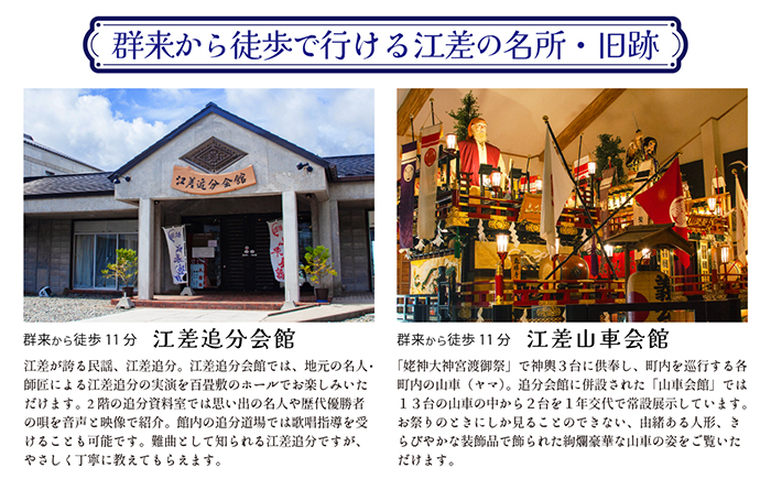 「町歩きガイド付きプラン※期間限定7・8月除く」江差旅庭 群来（くき）《ペア宿泊券》　北海道の高級旅館　大人の隠れ家　源泉かけ流し天然温泉宿　個室温泉付き客室　直営農場の平飼い卵・サフォーク羊・野菜山菜　船買いの新鮮魚介　温泉熱を利用した暖房給湯　食と環境にこだわった7部屋限定の癒しの宿　街歩き　観光ガイド　歴史的街並み散策　かもめ島