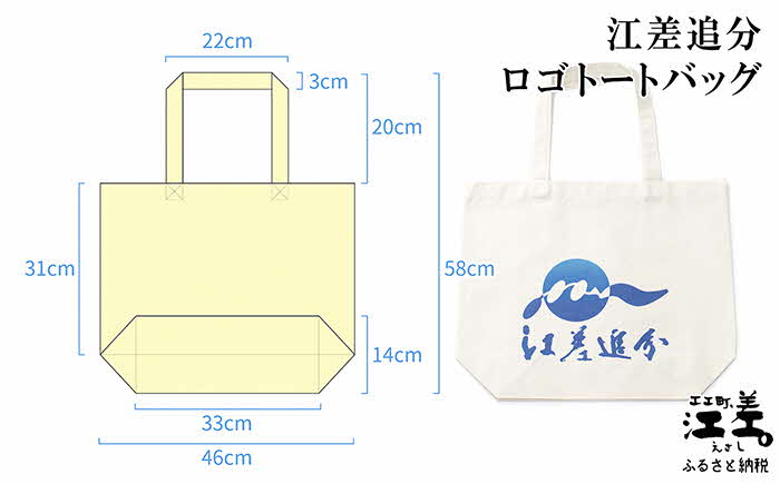 江差追分 ロゴトートバッグ　丈夫なキャンバス生地　A3が入る大きめサイズ　舟底　シンプル　 カジュアル　エコバッグ
