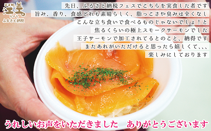 北海道産 スモークサーモンと切り身セット 2箱 ［スモーク100g（50g×2P）&切り身60g×3切れ（個包装）／化粧箱］×2　　王子サーモン　北海道江差産トラウトサーモン　純国産ブランドサーモン『江さしっ子 繁虎』　燻製　鮭切り身　個包装　のし対応可　贈答用　ギフト　お中元　お歳暮　お祝い