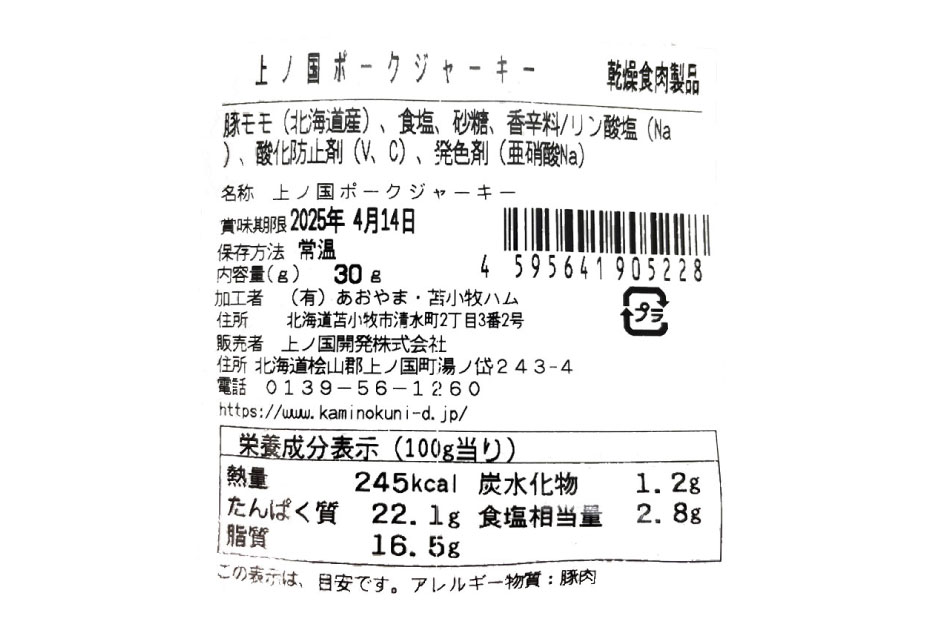 北海道産 上ノ国ポークペッパージャーキー30g入 3パック