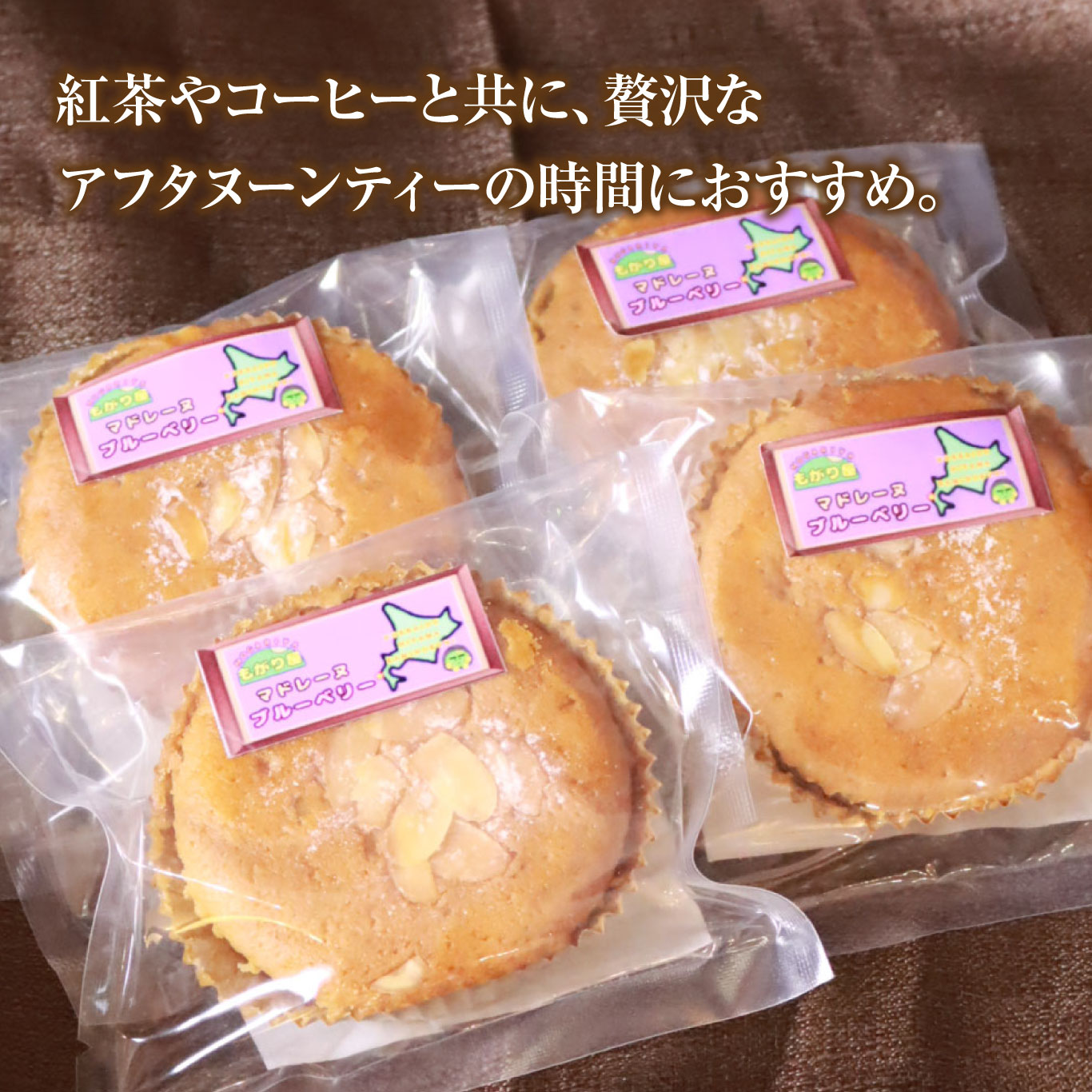 もがり屋のブルーベリーマドレーヌ（10個）　洋菓子　菓子　ケーキ　焼き菓子　お土産　プレゼント　個包装