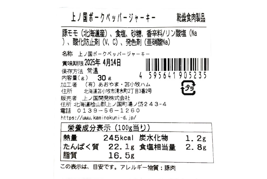 北海道上ノ国町　上ノ国ポークペッパージャーキー30g×3パック＆赤ワイン　天の川雫赤