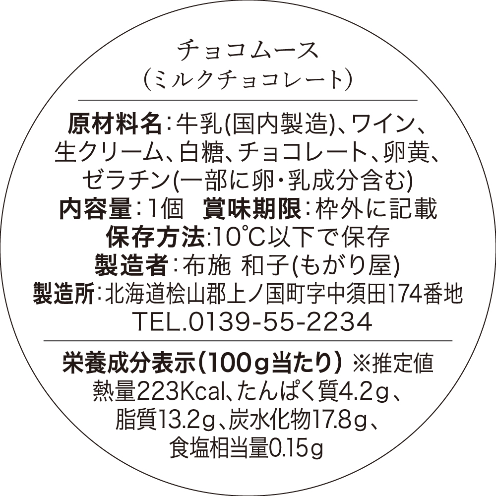 北海道上ノ国町　チョコムース（ミルクチョコレート・ホワイトチョコレート）各2個入　スイーツ　洋菓子　誕生日　ムース　プリン　贈り物　贈答品