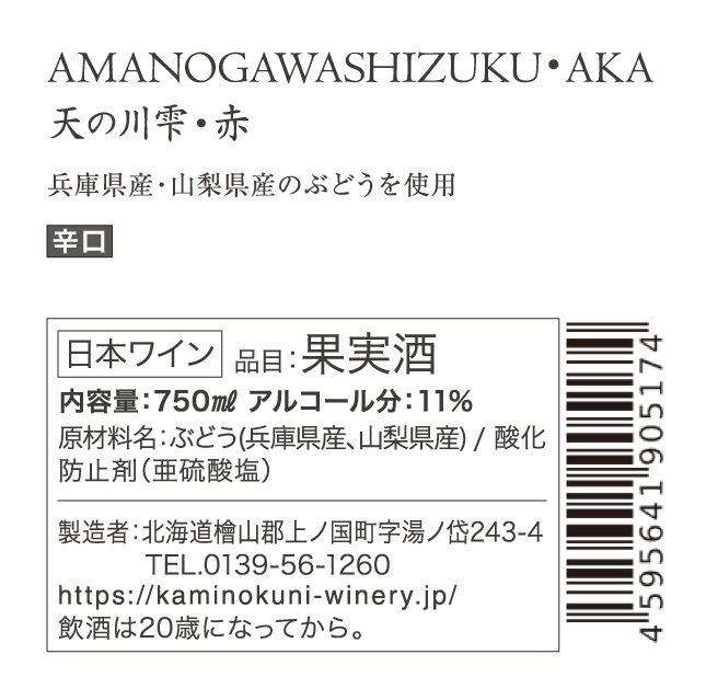 荳翫ヮ蝗ス繝ッ繧、繝翫Μ繝シ縺ョ襍、繝ッ繧、繝ウ縲悟、ゥ縺ョ蟾晞岫ス・襍、縲阪750mlテ6譛ャ