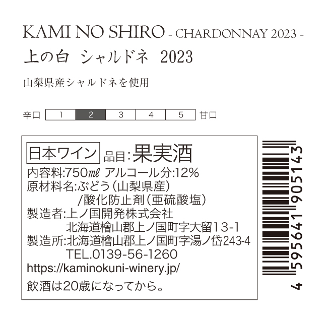 äžãåœã¯ã€ããªãŒã®çœã¯ã€ã³ãäžã®çœã·ã£ã«ãã2023ãã750mlÃ1æ¬