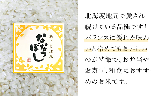 【令和5年産】北海道厚沢部産ななつぼし15kg ASG016