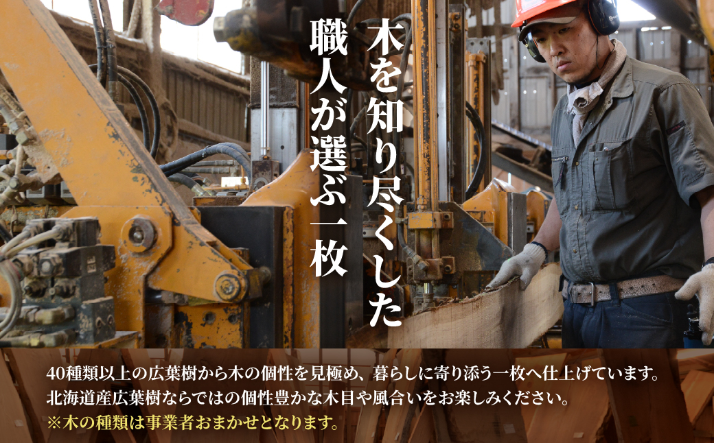 北海道産広葉樹丸カッティングボード（大） ASQ001