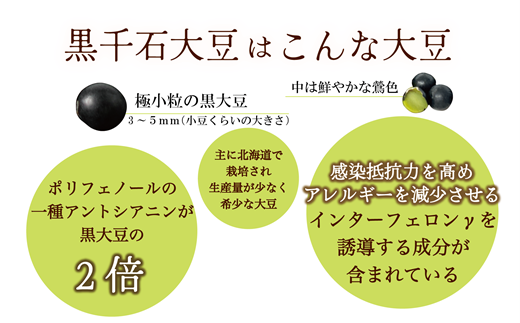 ＜マダムのすづけ　黒千石大豆　1本＞乙部町産黒千石使用の大豆のピクルス