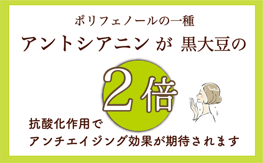 ＜豆ごはんの素　1袋＞北海道 道産 乙部町 乙部町産 大豆 国産 国産大豆 黒千石大豆 黒千石 原種 アントシアニン ポリフェノール 簡単 豆ごはん 小分け包装