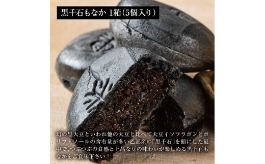 ＜富貴堂　黒千石もなか 1箱(5個入)　ゆり最中 1箱(9個入)＞ 北海道 道産 国産 乙部町産 ゆり根 高級ゆり根  黒千石大豆 最中 大豆 上品 甘さ 菓子 お菓子 詰め合わせ